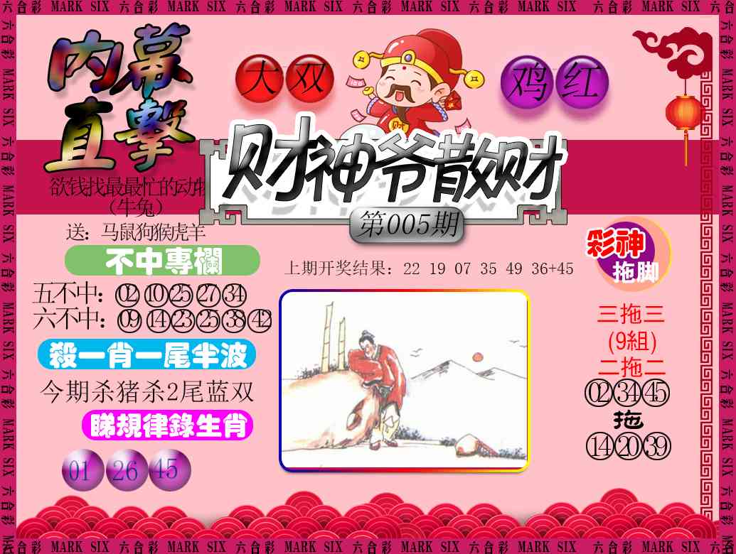 005期财神爷散财[图]