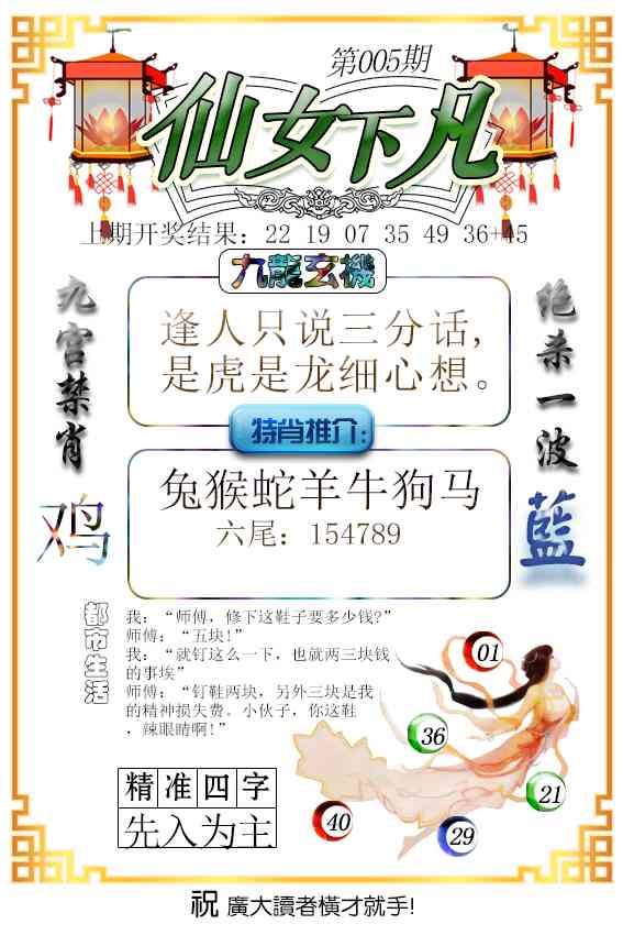 005期仙女下凡[图]