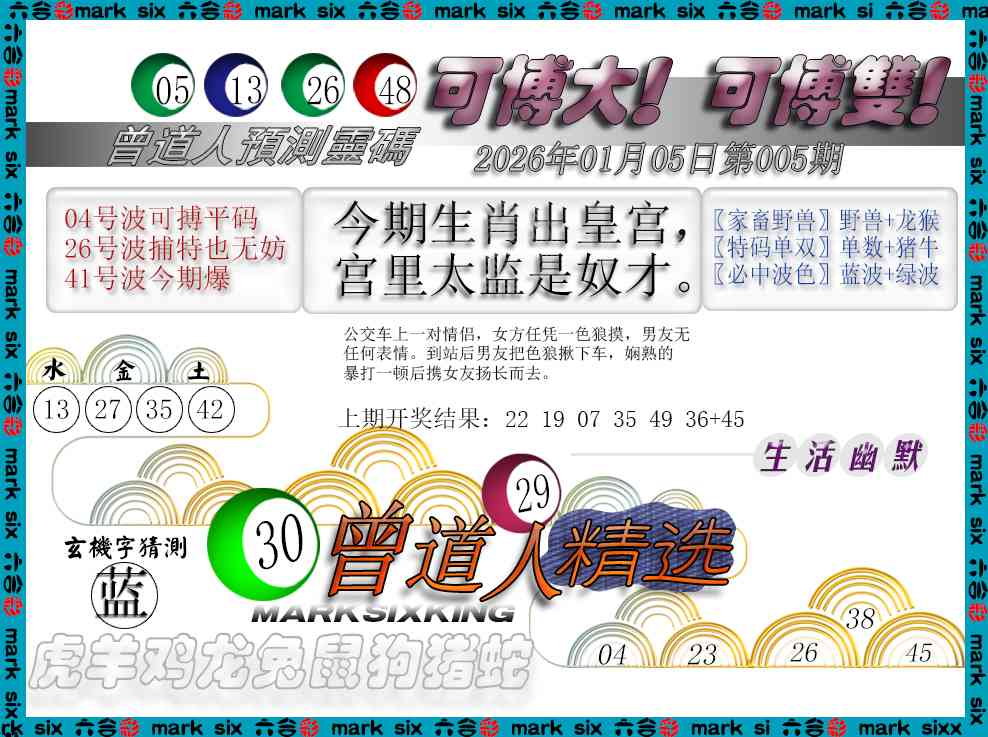 005期曾道人精选[图]