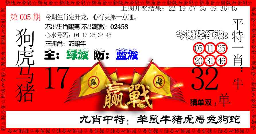005期赢站[图]
