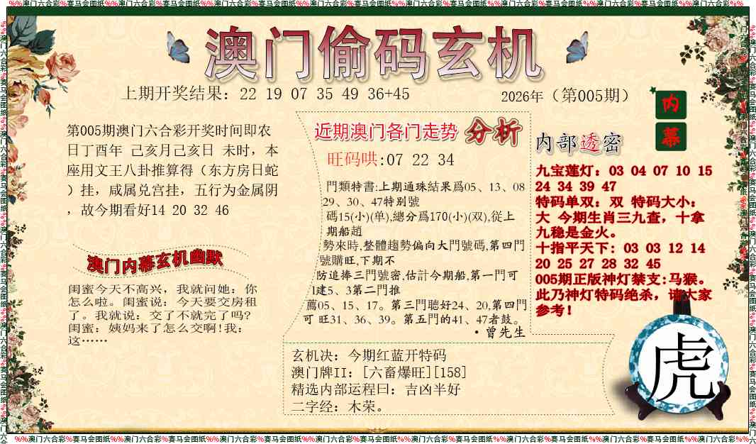 005期偷码玄机[图]