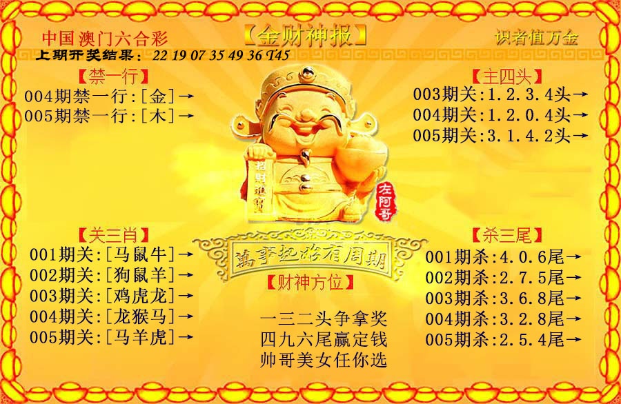 005期金财神[图]