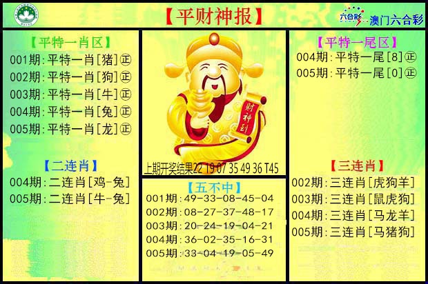005期平财神[图]
