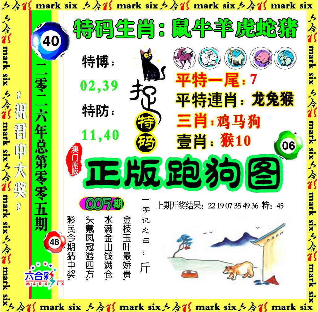 005期正版跑狗图[图]