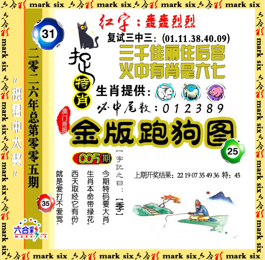 005期金版跑狗图[图]