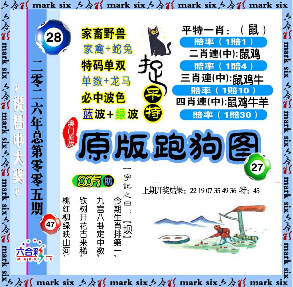 005期原版跑狗图[图]
