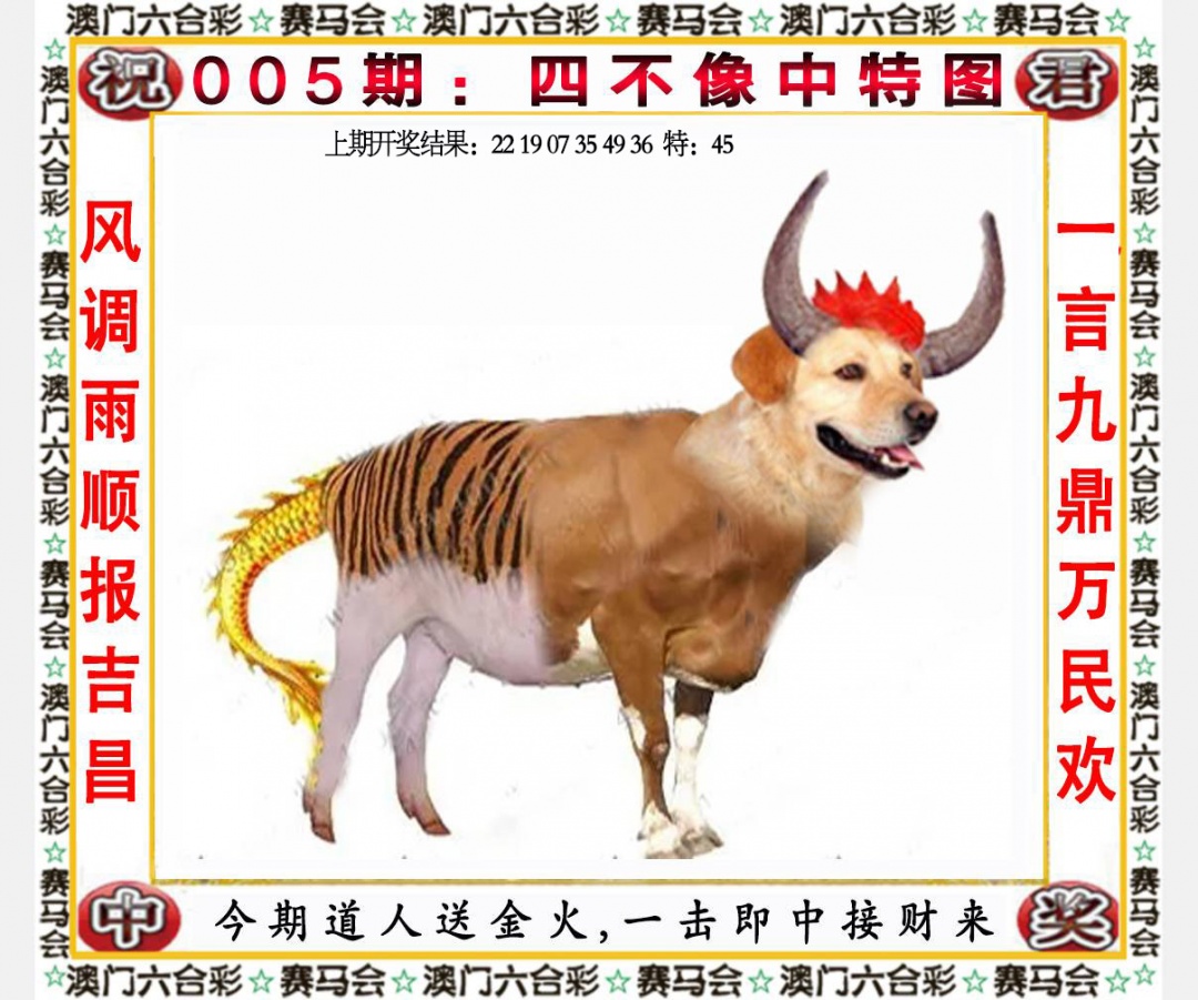 005期四不像中特图[图]