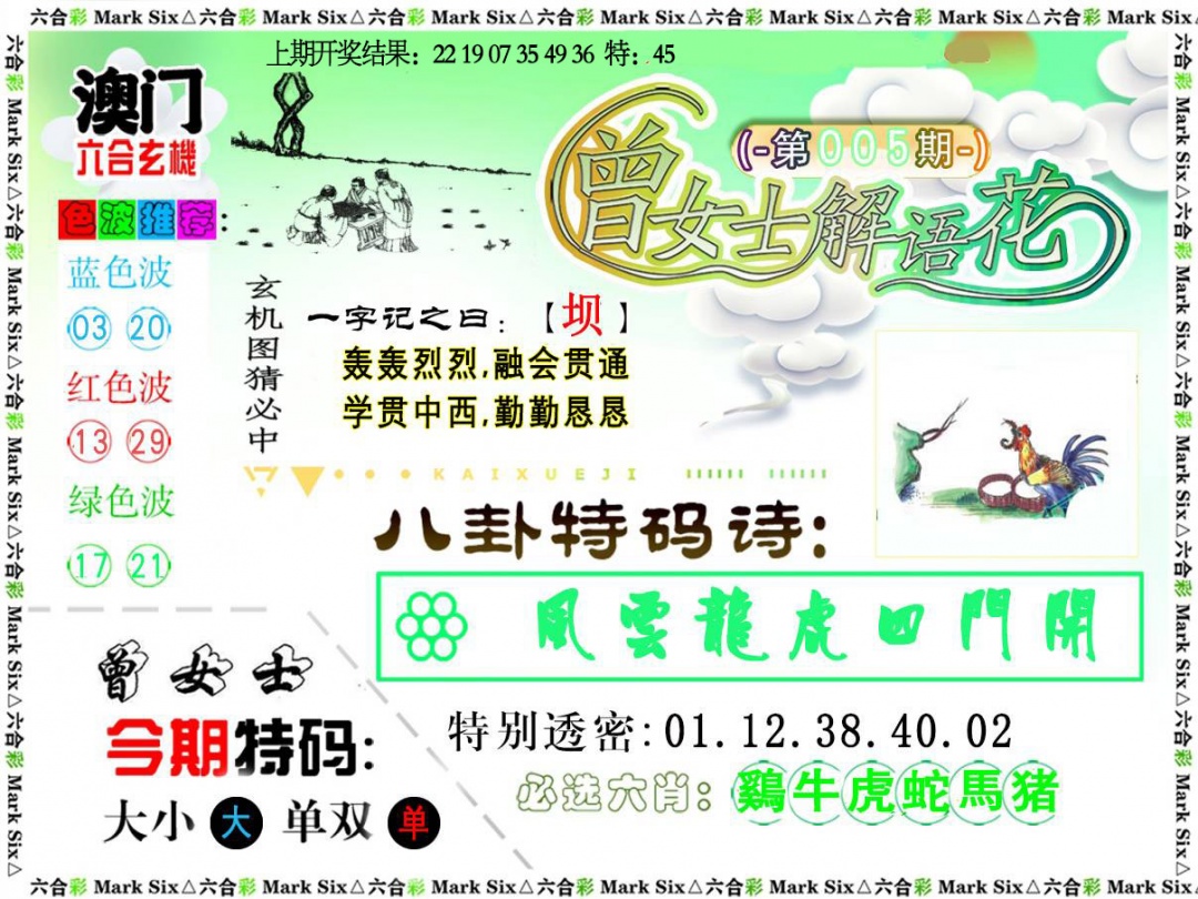 005期曾女士解语花[图]