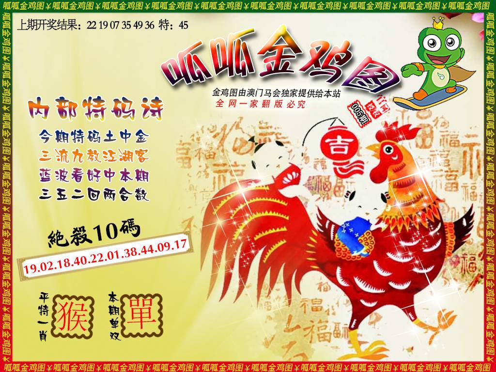 005期金鸡7[图]