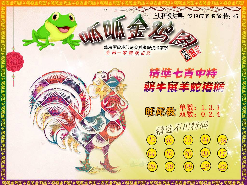 005期金鸡6[图]