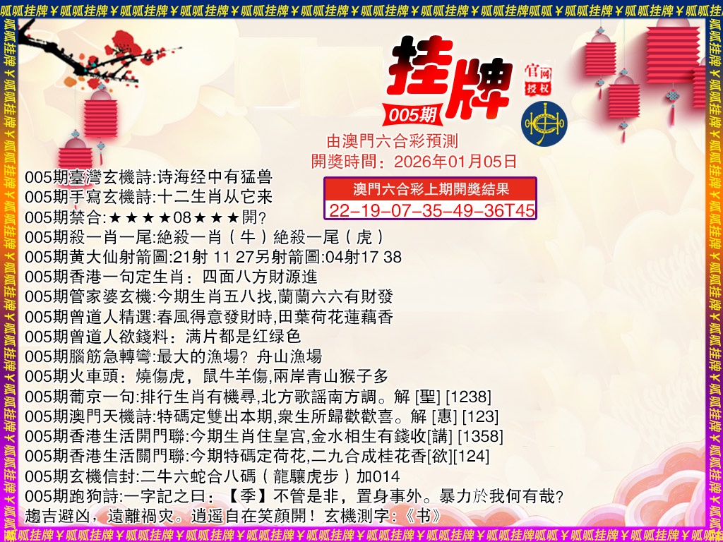 005期挂牌4[图]