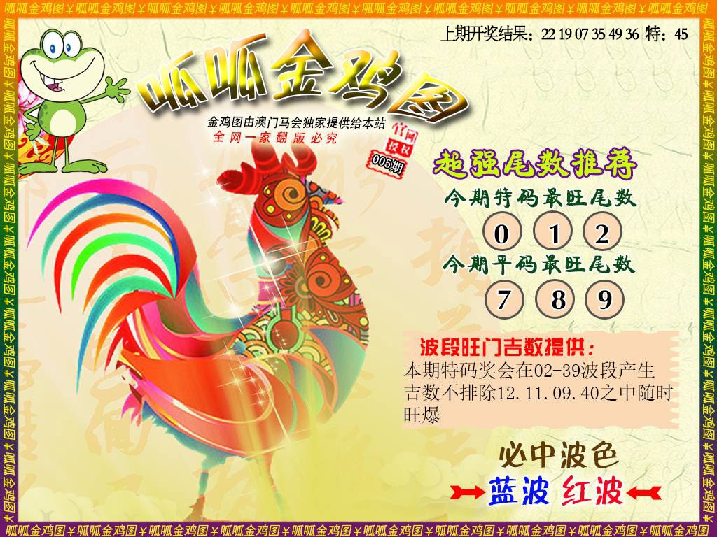 005期金鸡5[图]