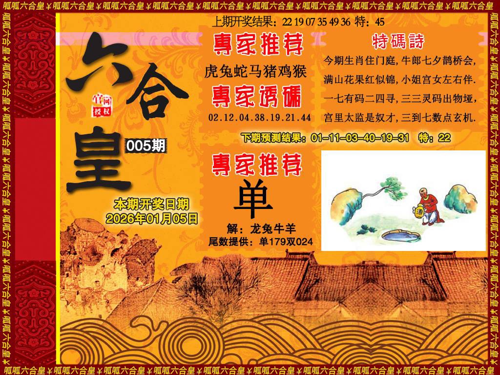 005期六合皇1[图]