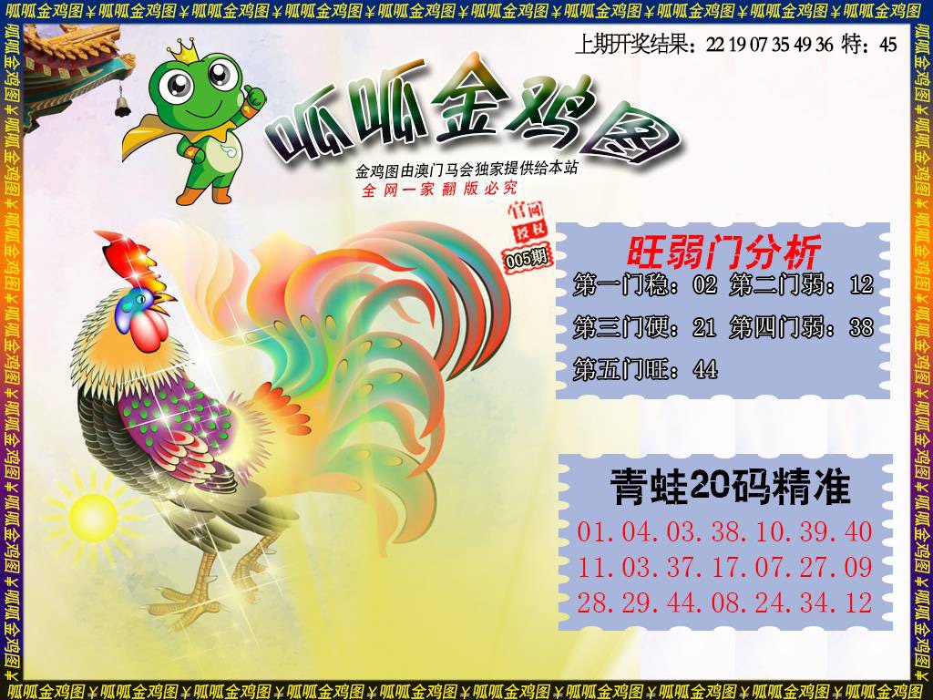 005期金鸡2[图]