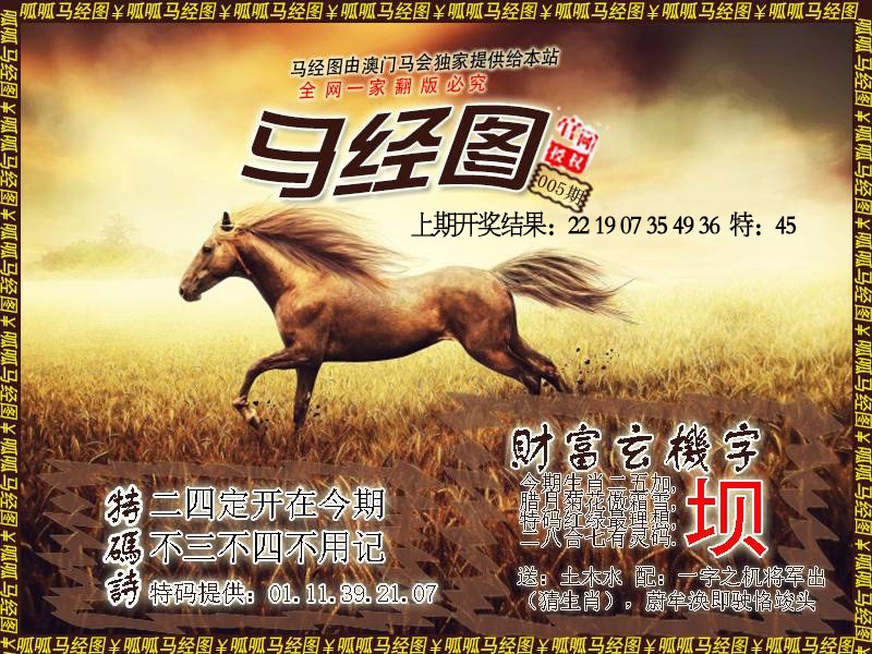 005期马经10[图]