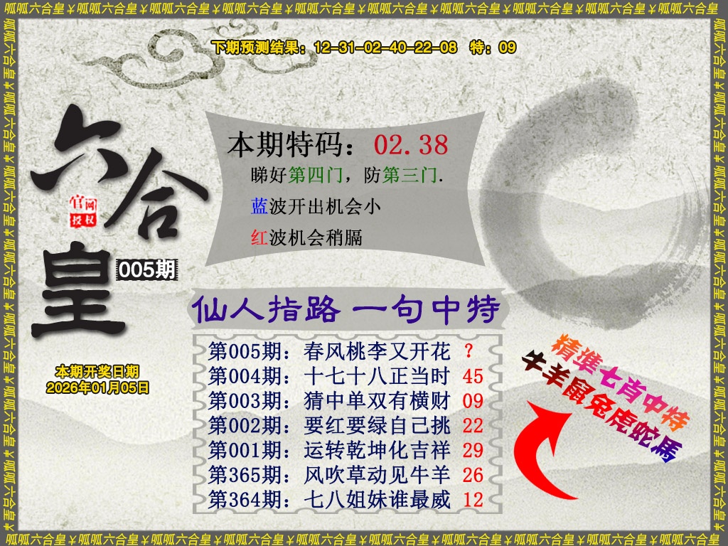 005期六合皇5[图]