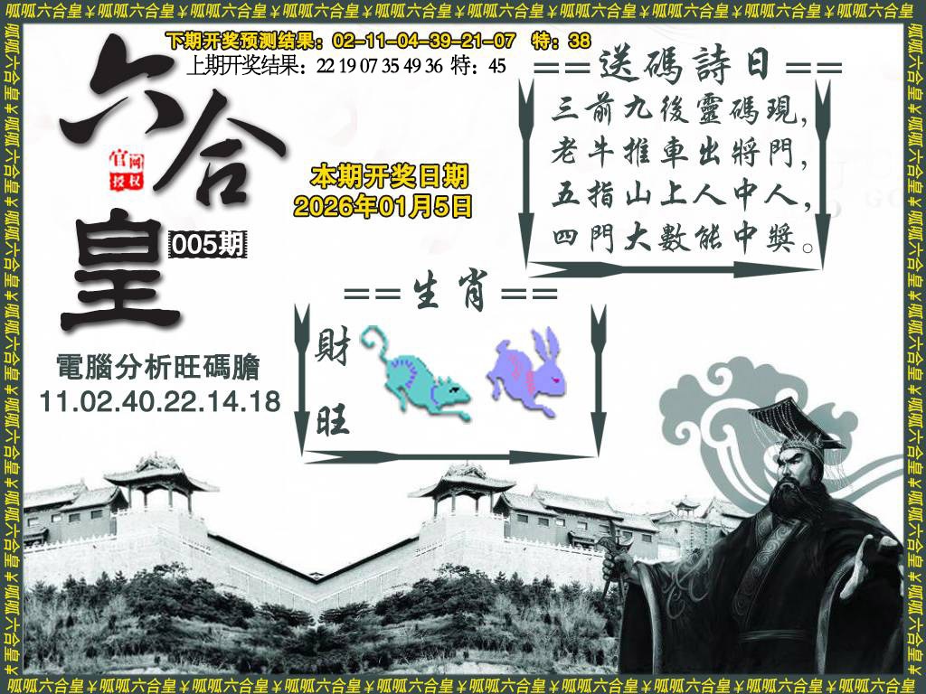 005期六合皇3[图]