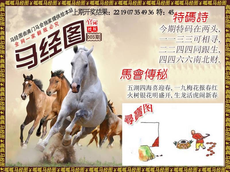 005期马经1[图]