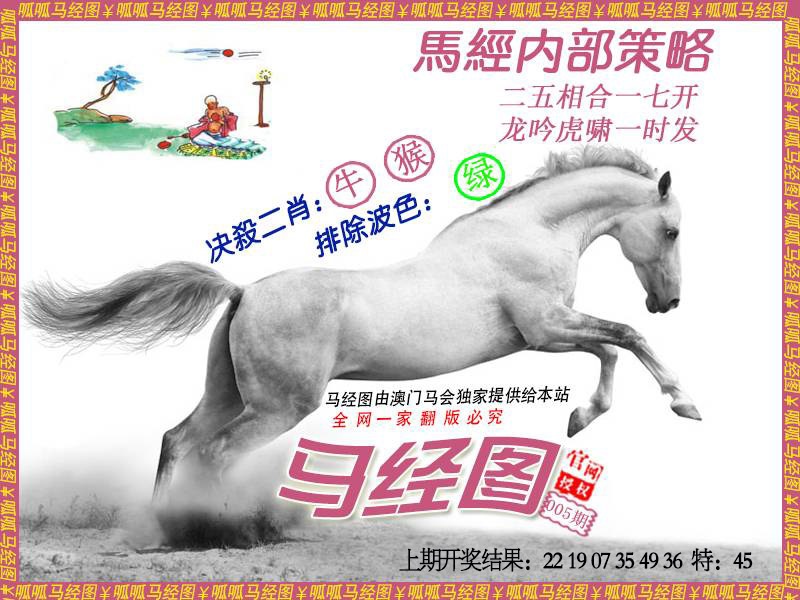 005期马经5[图]