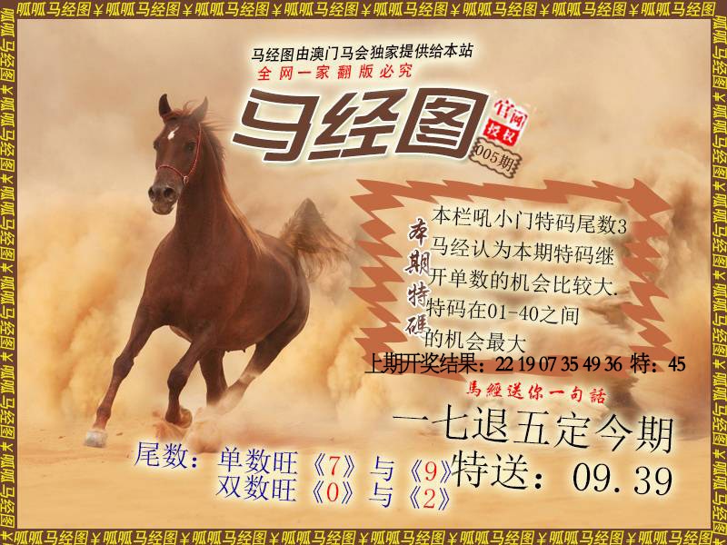 005期马经2[图]