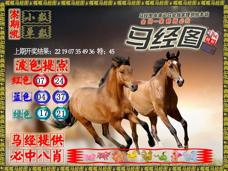 005期马经3[图]
