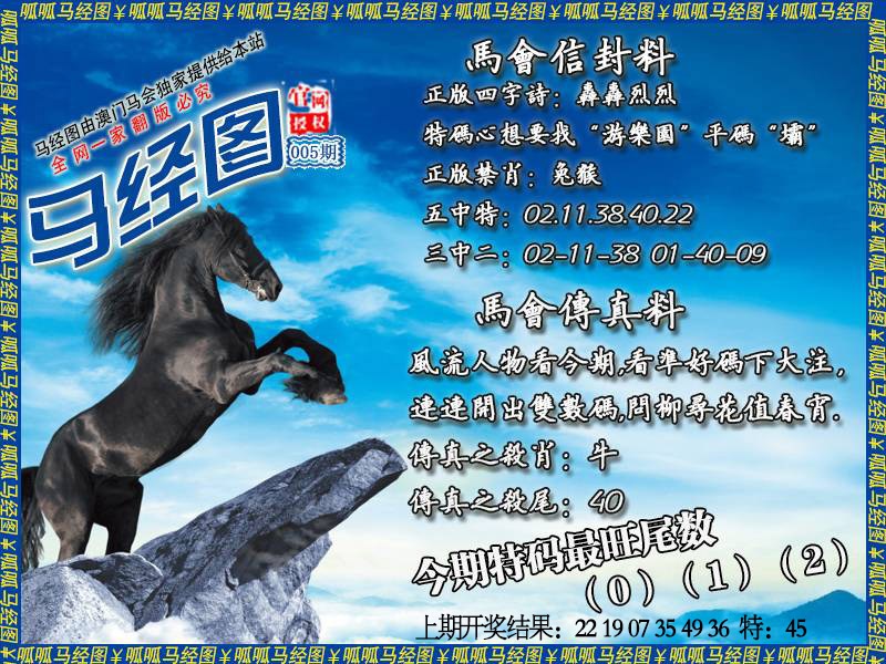 005期马经8[图]