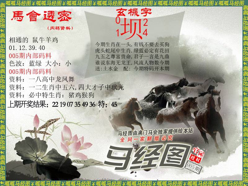 005期马经9[图]