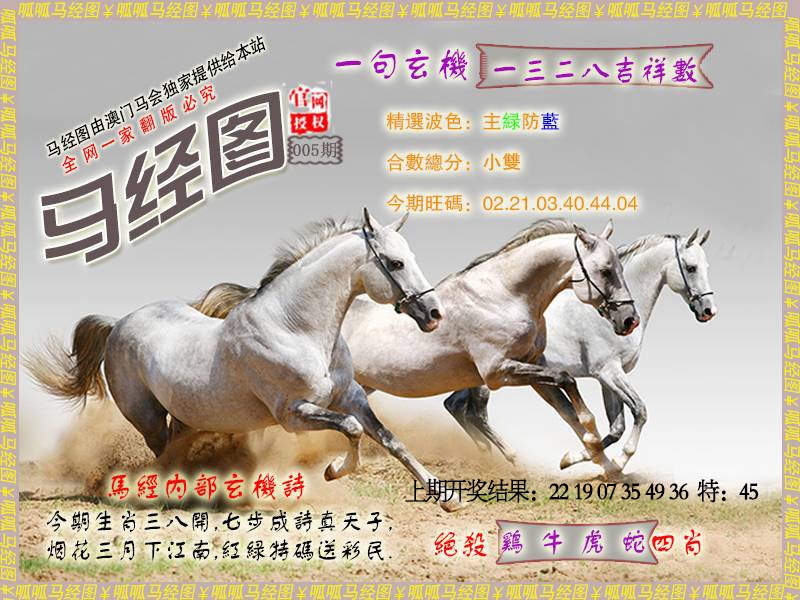 005期马经6[图]
