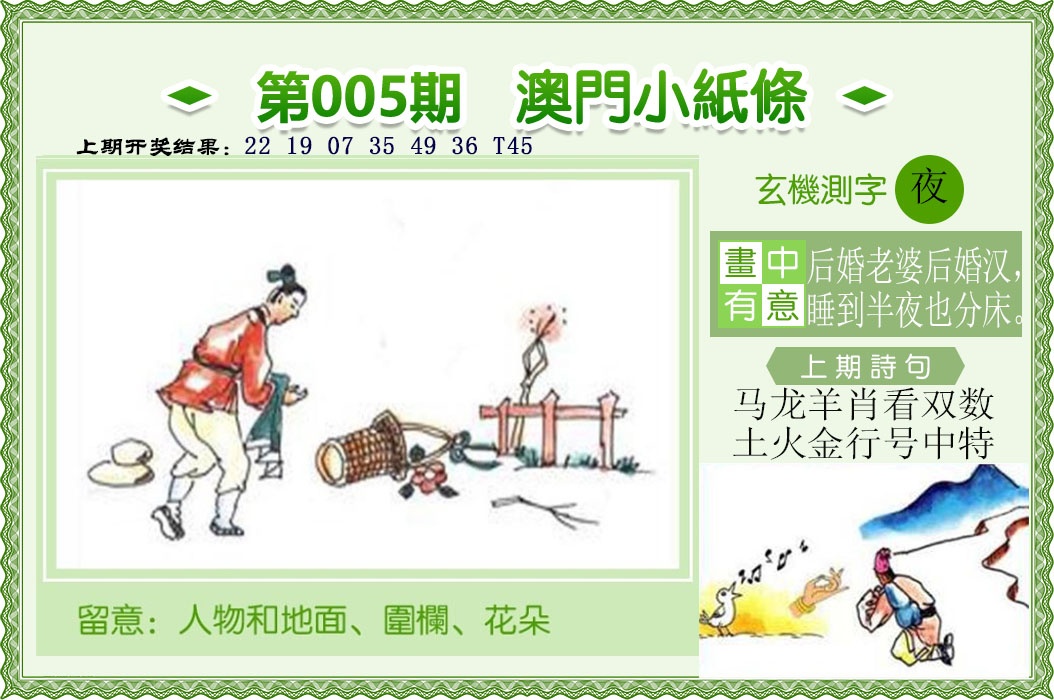 005期澳门小纸条[图]