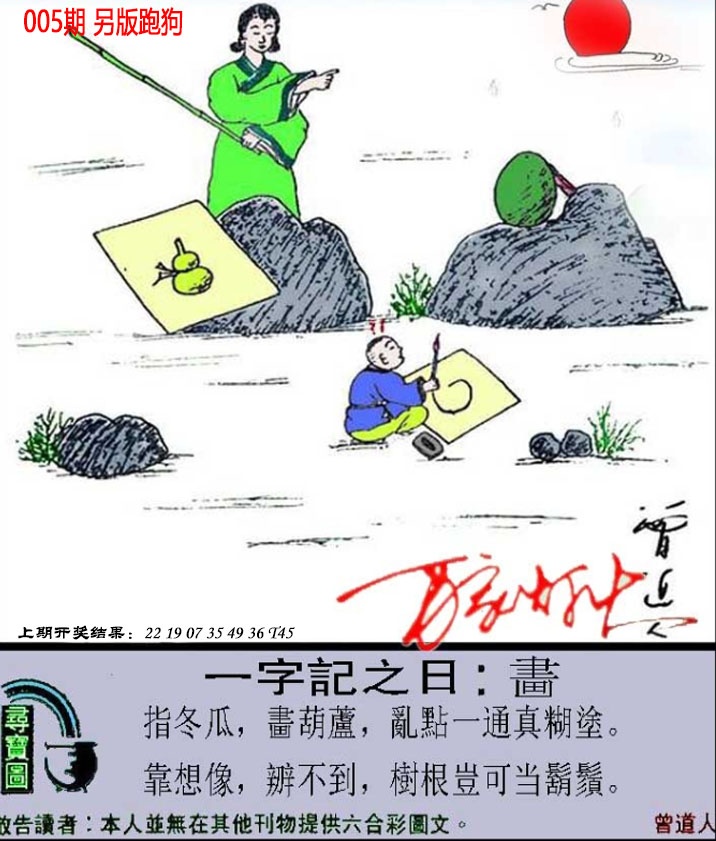 005期澳门跑狗另版[图]