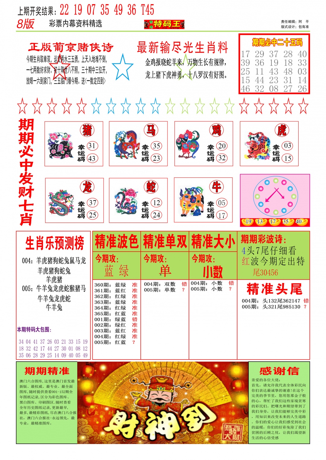 005期特码王B[图]