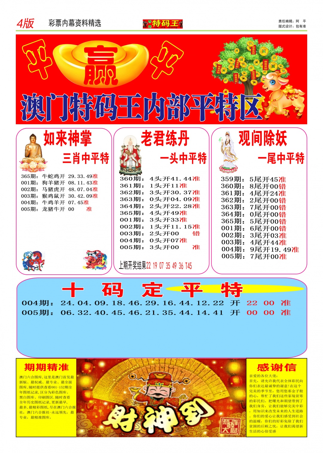 005期特码王C[图]