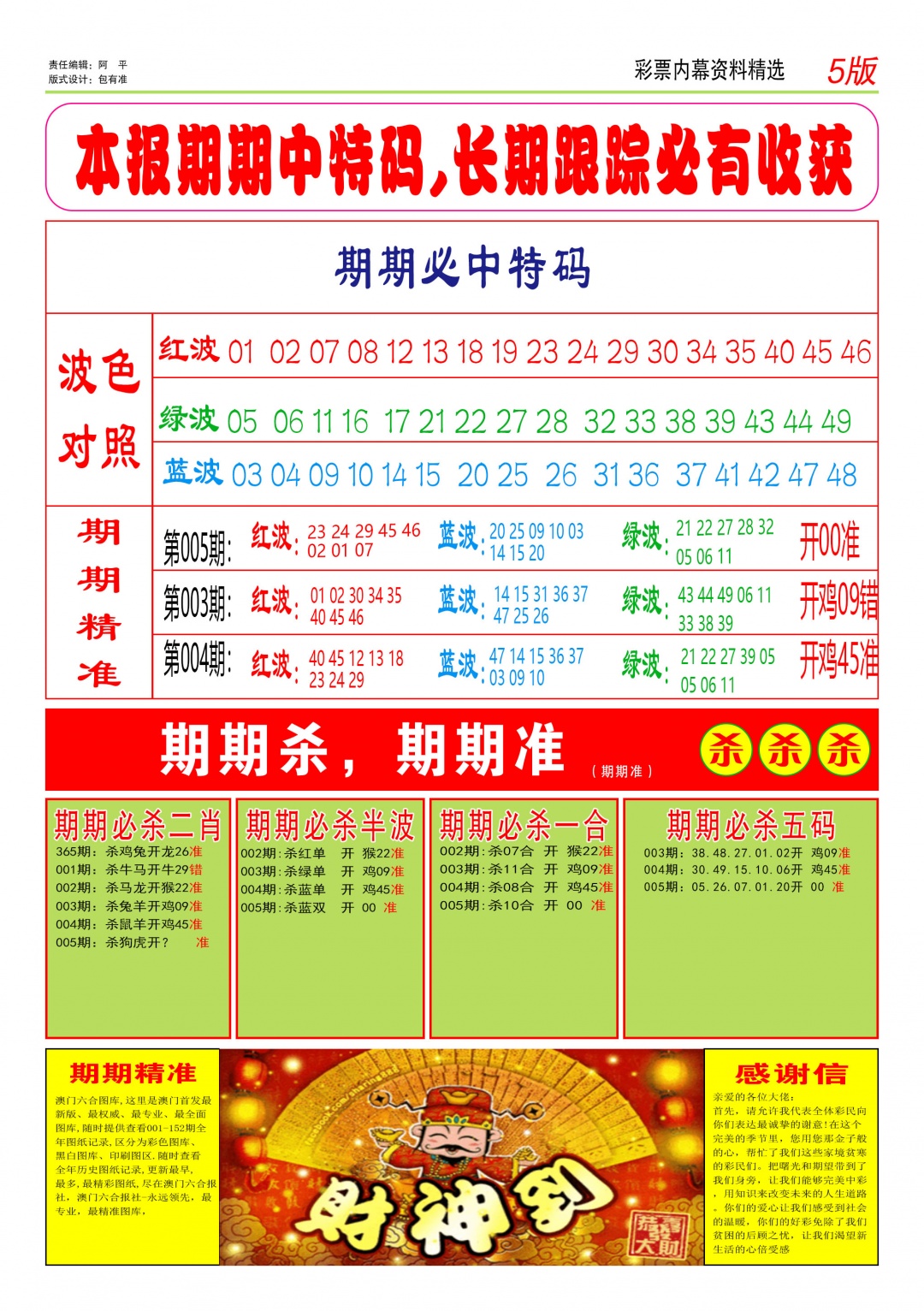 005期特码王D[图]