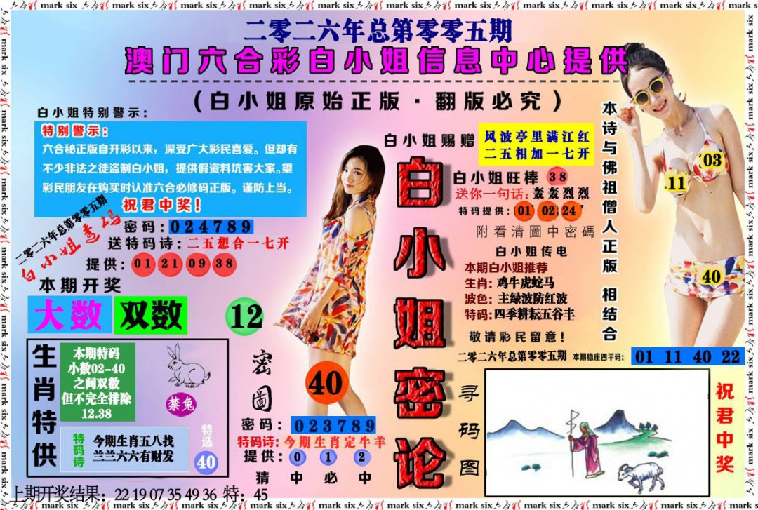 005期白小姐密论[图]