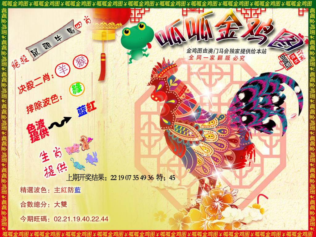005期金鸡8[图]