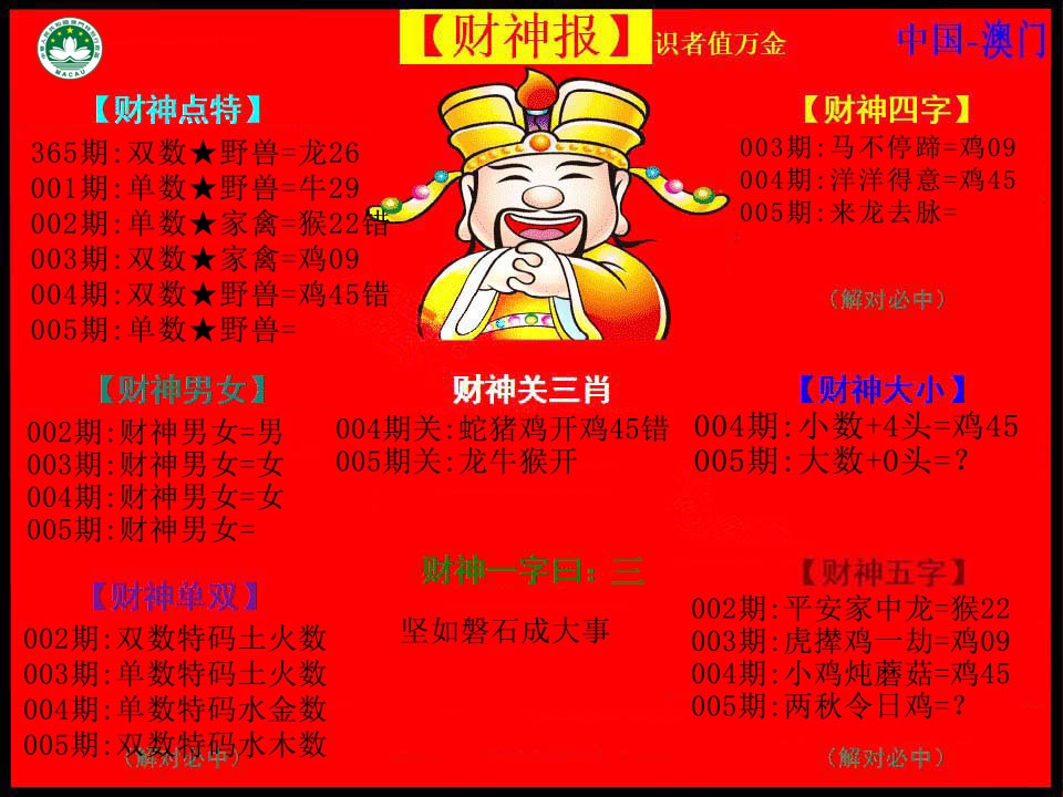 005期红财神[图]