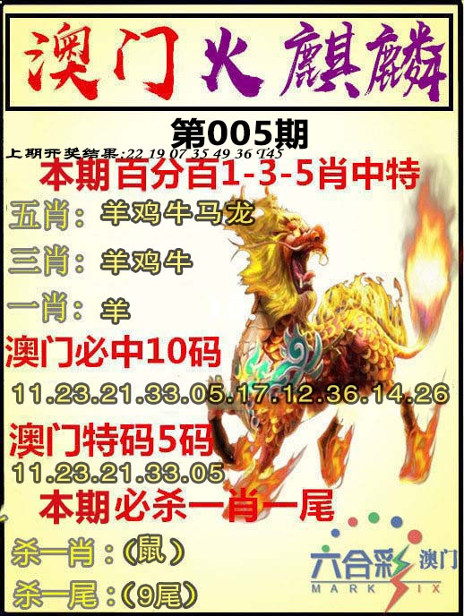 005期火麒麟[图]