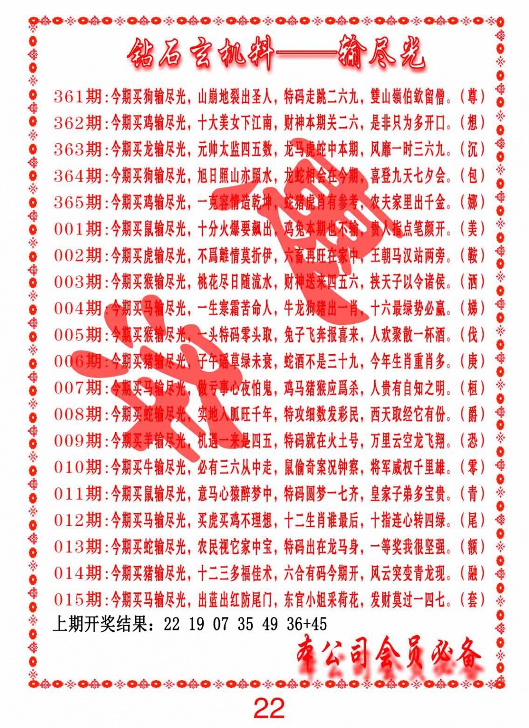 005期钻石玄机诗-输光料[图]