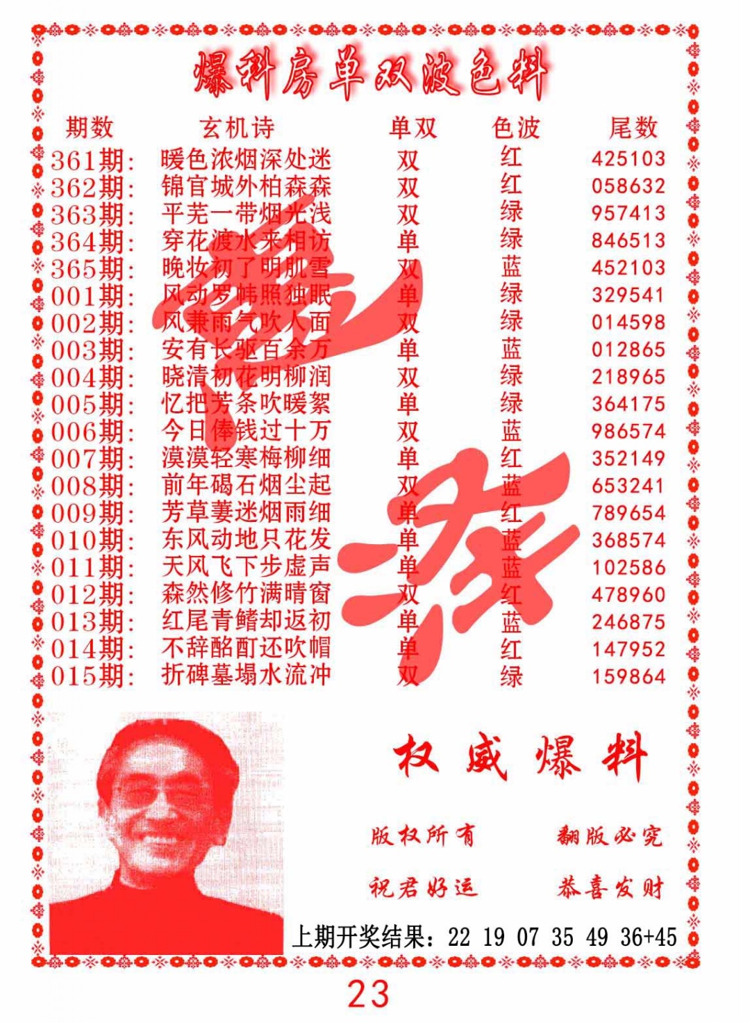 005期爆料房单双波色料[图]