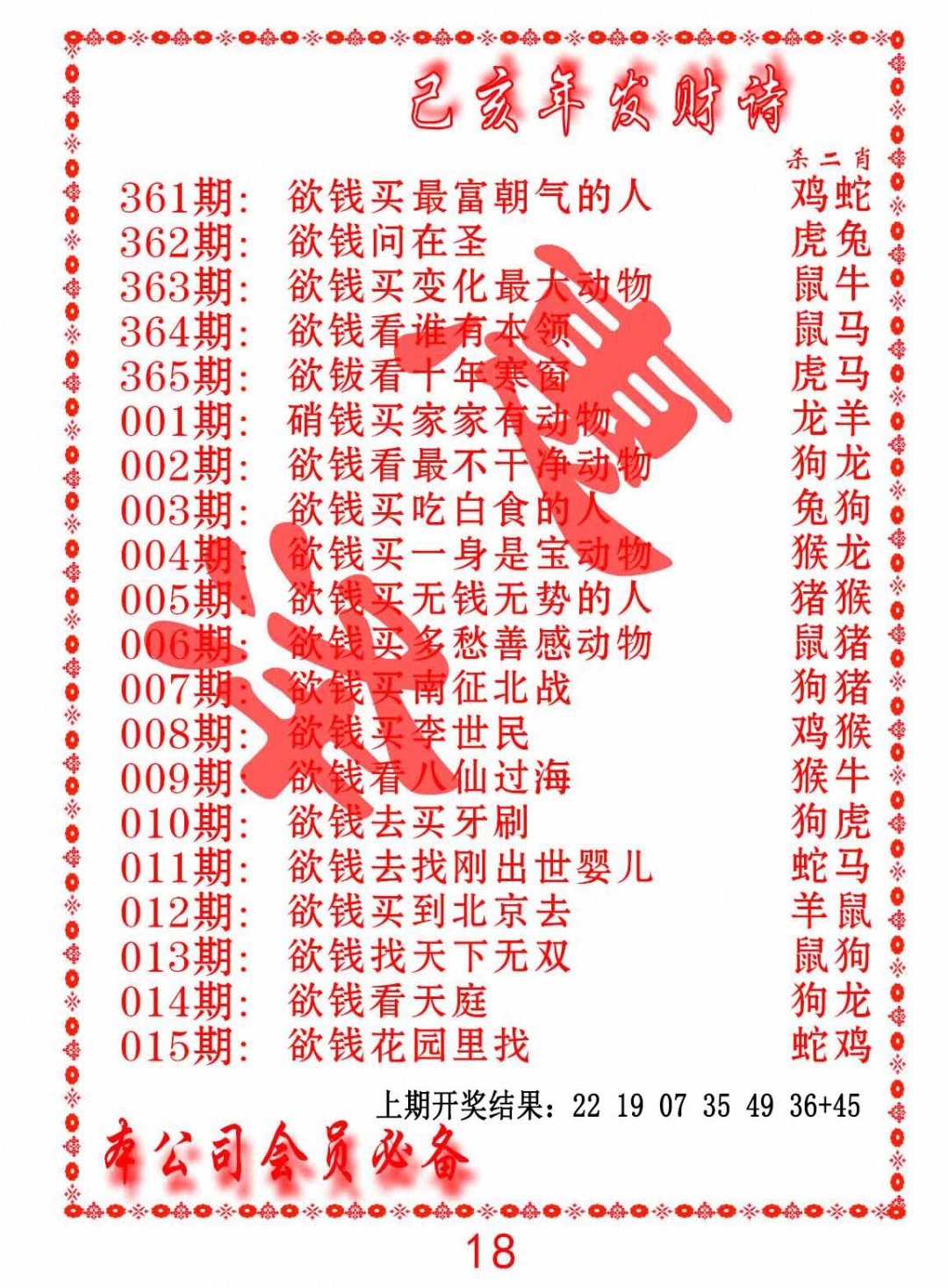 005期发财诗-AB[图]