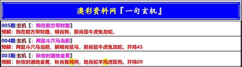 005期澳门一句玄机[图]