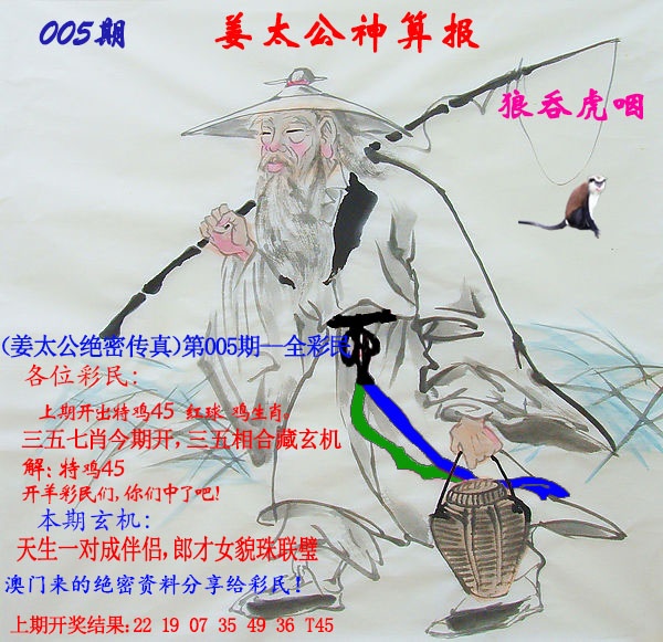 005期姜太公神算报[图]