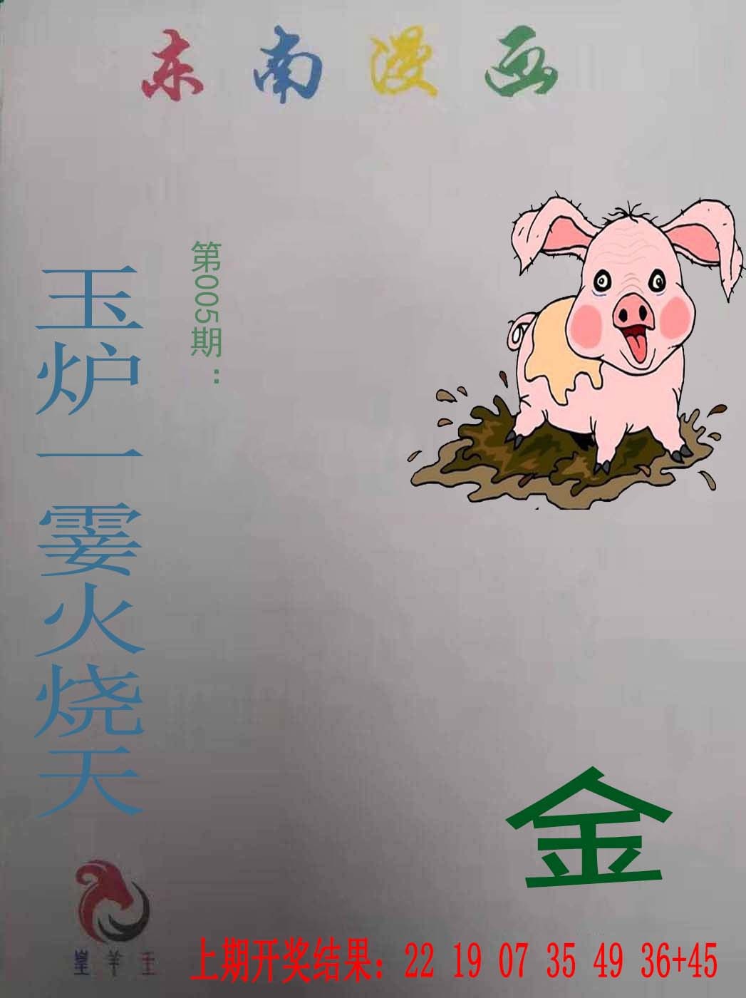 005期东南漫画[图]