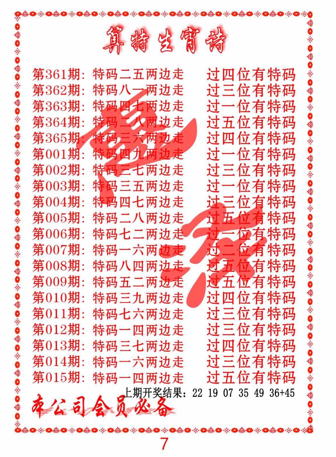 005期色彩生肖诗[图]