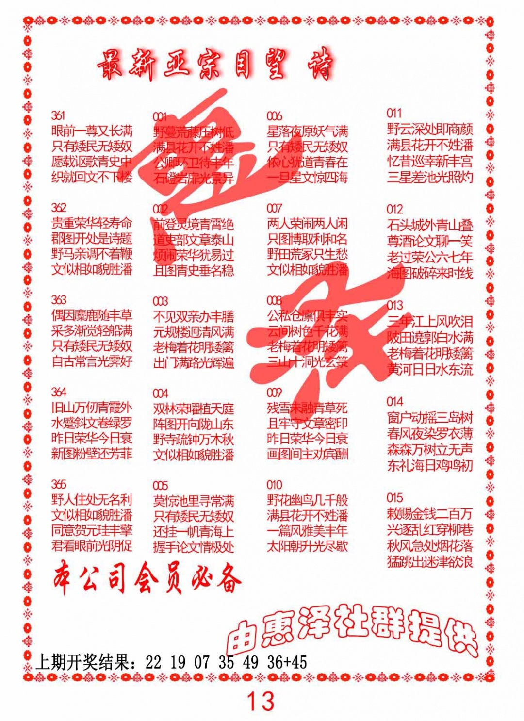 005期正宗国望诗[图]