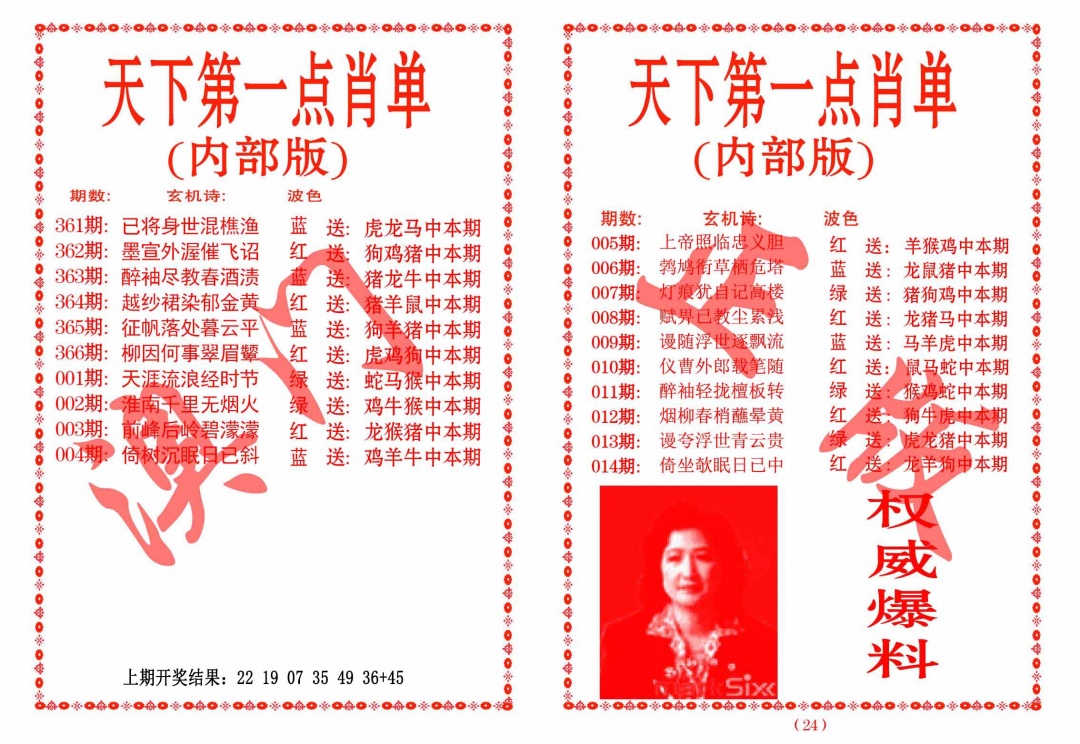 005期天下第一单肖单[图]