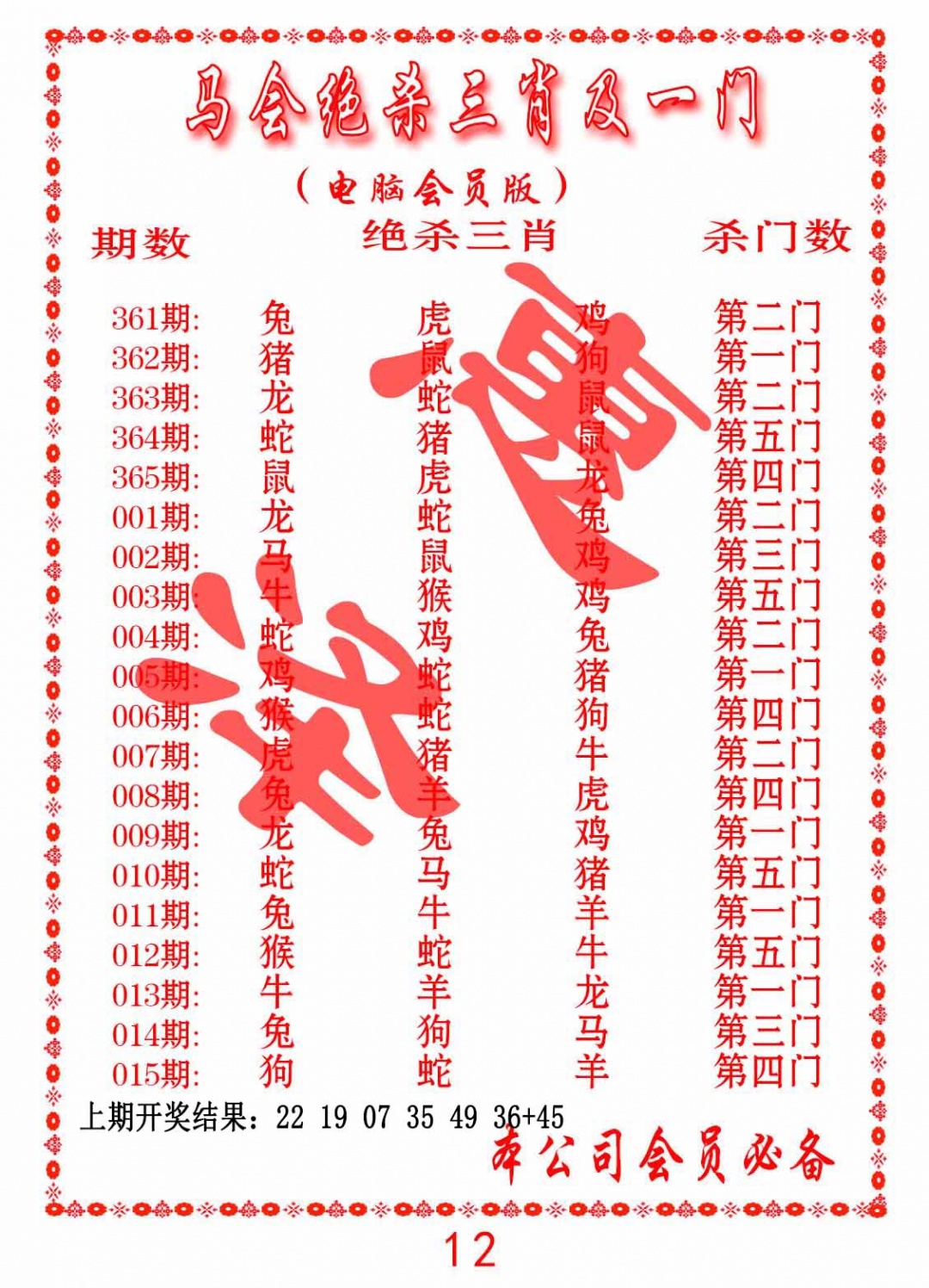 005期马会绝杀三肖及一门[图]