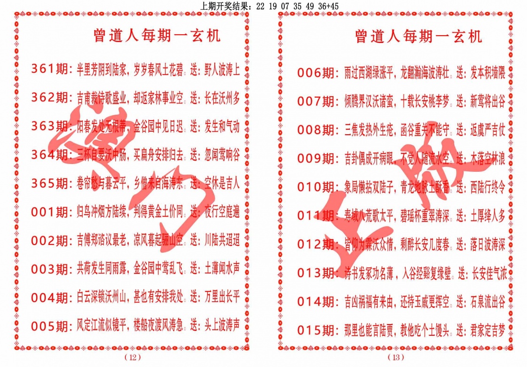 005期曾道人每期一玄机[图]