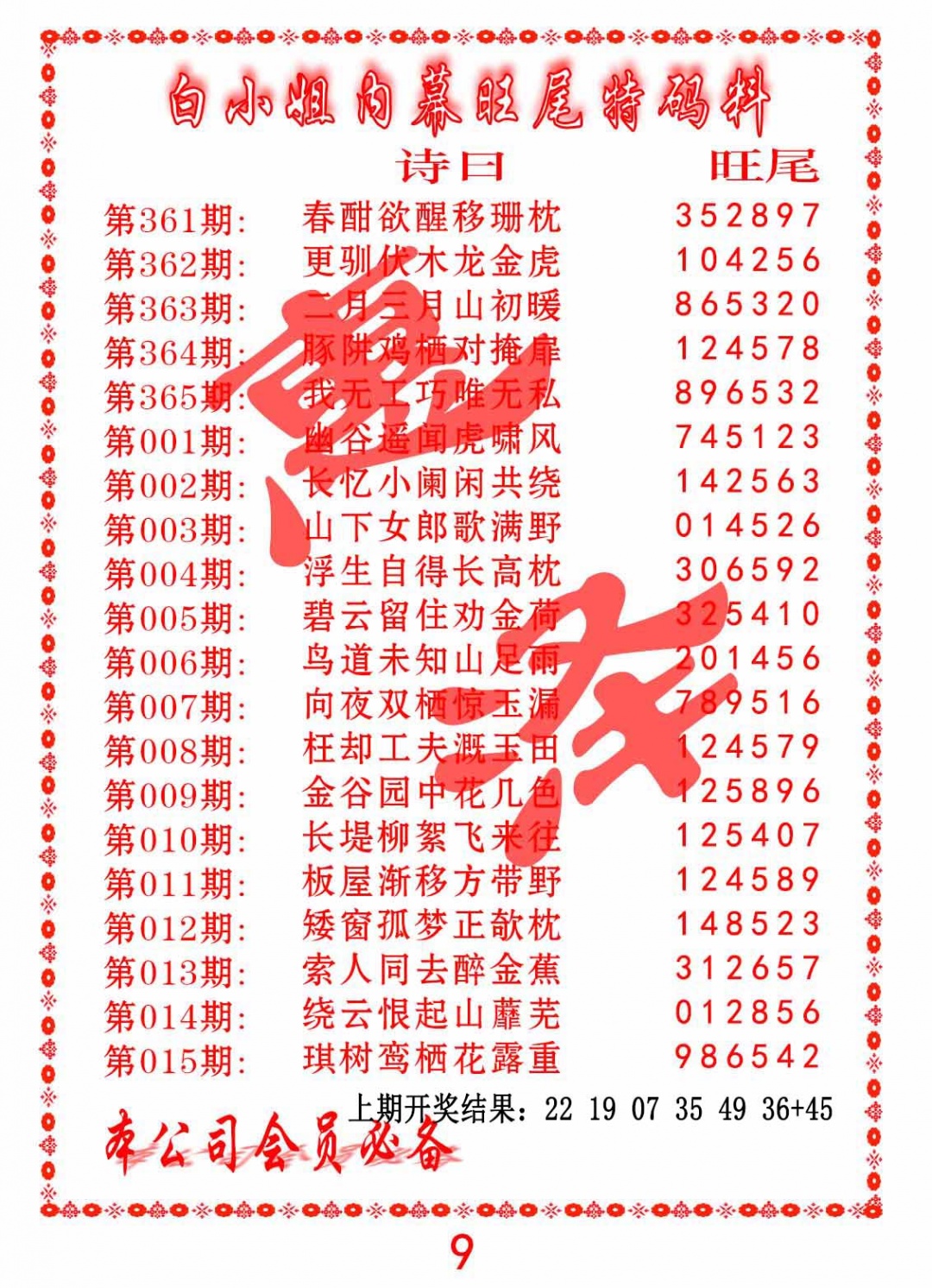 005期内幕旺尾特码料[图]