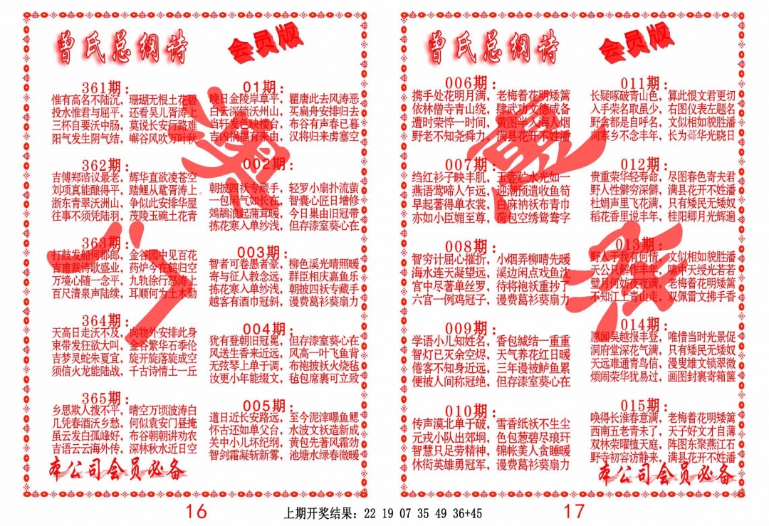 005期曾氏总纲诗[图]